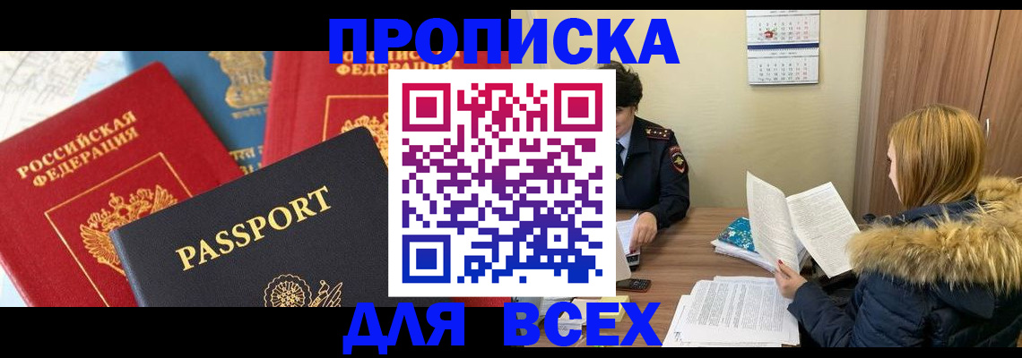 прописка ребенка в Кувандыке